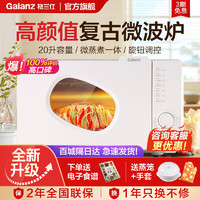 Galanz 格兰仕 家用微波炉复古平板加热20升700瓦多功能机械便捷 智能杀菌 迷你小型PE 白色