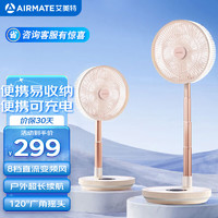 AIRMATE 艾美特 USB充电便携小型折叠 6小时续航夜灯8档遥控摇头