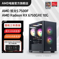 AMD 锐龙R5 7500F/RX6750GRE组装电脑台式机DIY整机电竞游戏主机