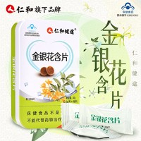 RENHE 仁和药业 仁和  健途润喉糖清咽2.5g*16片\盒