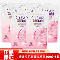 CLEAR 清扬 洗发水露 樱花香去屑型袋装200g*5