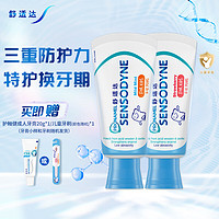 SENSODYNE 舒适达 护釉健换牙期 130g