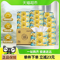 Hygienix 洁云 山海绒触感抽纸3层100抽20包