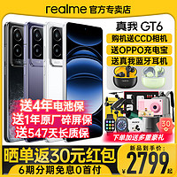 realme 真我 GT6 旗舰5G智能拍照游戏电竞手机 12+256