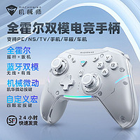 MACHENIKE 机械师 G5proMAX无线蓝牙游戏手柄 switch pro类xbox手柄 有线电脑PC手机NS特斯拉steam手柄-含充电底座-粉