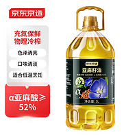 某东京造 亚麻籽油5L 物理冷榨 α亚麻酸大于52%