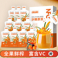 中宁枸杞 宁夏红枸杞鲜榨原浆礼品 沙棘原浆30ml*10袋