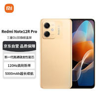 Xiaomi 小米 MI）红米Redmi Note12R Pro 5G手机 OLED直屏 4800万高清拍照 晨光金（12GB+256GB）