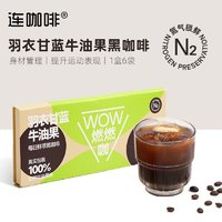 Coffee Box 连咖啡 浓缩冻干胶囊 黑咖啡 羽衣甘蓝牛油果2.1g×6袋