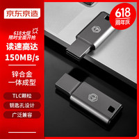 某东京造 USB3.2高速U盘128G 读速高达150MB/s 小巧便携一体成型金属优盘