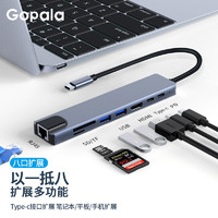 Gopala 8合1多功能扩展坞4k60hz+网口+SD/TF+USB+PD