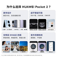 HUAWEI 华为 Pocket 2折叠屏手机官方旗舰店双超平整超可靠超级快充鸿蒙官网正品保障