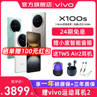 vivo 现货当天发/24期免息 vivo X100s 新品闪充拍照旗舰手机官方正品 vivox100s x100 x100u x100spro s19