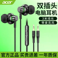 acer 宏碁 电脑耳机半入耳式带麦听声辩位台式机电脑电竞游戏cf吃鸡双插头