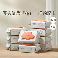 babycare 儿童手口湿巾 80抽*9包