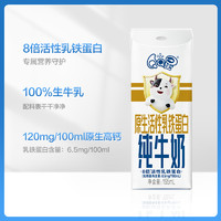 QQ星 伊利QQ星原生活性乳铁蛋白儿童纯牛奶195ml*12盒/箱营养早餐奶