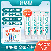 HEALSO 华素愈创 牙膏去黄牙垢含氟防蛀牙龈出血去口腔异味牙膏家庭实惠装120g