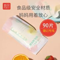 ncvi 新贝 XENBEA 新贝 储奶袋母乳保鲜袋储存母乳专用一次性存奶袋200ml