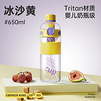 炊大皇 水杯大容量Tritan吸管杯子男女士户外便捷运动塑料杯 冰沙黄 650ml