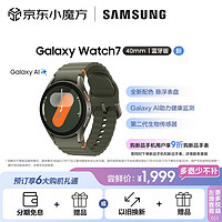 SAMSUNG 三星 Galaxy Watch7 蓝牙通话/智能手表/悬浮表盘/AI助力监测/生物传感器  40mm 云岭绿