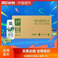 SATINE 金典 伊利金典纯牛奶250ml*24盒整箱儿童学生高端营养礼盒