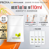 PROYA 珀莱雅 盾护防晒 SPF50+ PA++++ 50ml（赠 同款15ml*4+双抗面膜+红宝石面霜3.0 1.5g））