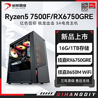 AMD 锐龙R5 7500F/RX6750GRE 10G组装电脑台式机整机电竞游戏主机