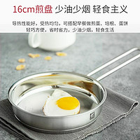 ZWILLING 双立人 德国双立人不锈钢汤锅煎锅宝宝辅食锅16cm家用煎蛋煎牛排锅具