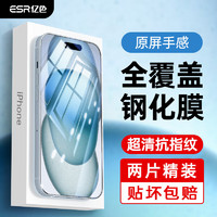 ESR 亿色 iPhone15 高清钢化膜