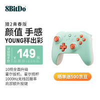 8BITDO 八位堂 猎2青春版 游戏手柄无线 霍尔扳机 霍尔摇杆 三模