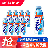 Mizone 脉动 电解质+运动饮料600ml*15瓶装电解质水饮含椰子水维C低糖西柚口味 西柚口味600ml*8瓶