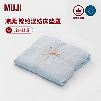 MUJI 無印良品 锦纶混纺床垫罩床笠宿舍床罩床垫套 蓝色 双人床用150*200*18～28cm