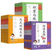 53基础训练同步作文句式训练积累默写