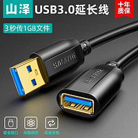 SAMZHE 山泽 USB3.0 延长线 0.5米