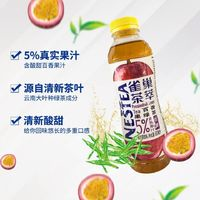 Nestlé 雀巢 茶萃低糖乌龙果汁茶饮料百香果绿茶果汁茶饮料500ml