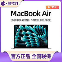 Apple 苹果 MacBook Air 15.3英寸笔记本电脑（M2、8GB、256GB）