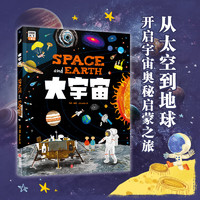 某当 大宇宙  和爸妈游太空 给孩子的手绘天文绘本