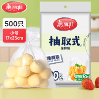 Maryya 美丽雅 抽取式食品保鲜袋500只