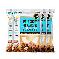 NOURSE 卫仕 五拼冻干海陆盛宴猫粮PLUS款 200g