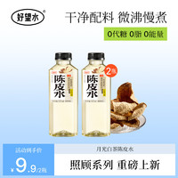 HOPE WATER 好望水 陈皮水500ml*2瓶