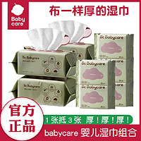 babycare 婴儿湿巾手口专用 80 抽×2 包搭 20 抽×3 包