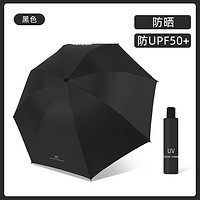 mikibobo 米奇啵啵 晴雨伞防紫外线UPF50+八骨三折 女 胶囊伞 遮阳伞太阳伞 黑色