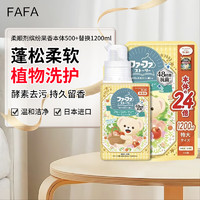 FaFa 柔顺剂衣物留香护理剂缤纷果香抗菌柔顺剂套装500ml+补充装1200ml