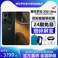 摩托罗拉 24期免息/送智能手环/摩托罗拉moto X50Ultra全网通5G 官方旗舰AI手机骁龙8sgen3处理器智能拍照手机