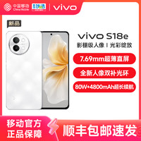 vivo S18e新款天玑5G智能人像拍照全新直屏手机全面屏官方旗舰店官网正品