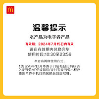 McDonald's 麦当劳 安格斯加牛两件套 单次券 电子兑换券