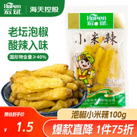 宏斌 泡椒小米辣100g  野山椒调味品 老坛泡菜 绿色食品