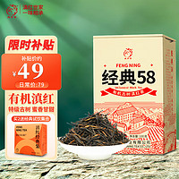 凤宁号 有机经典58滇红 100g