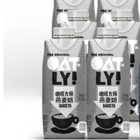 OATLY 噢麦力 咖啡大师拿铁醇香燕麦早餐奶 250ml*6瓶