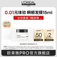 L'OREAL PARIS 沙龙专属（L'OREAL PROFESSIONNEL PARIS）marvel瞬顺发膜15ml